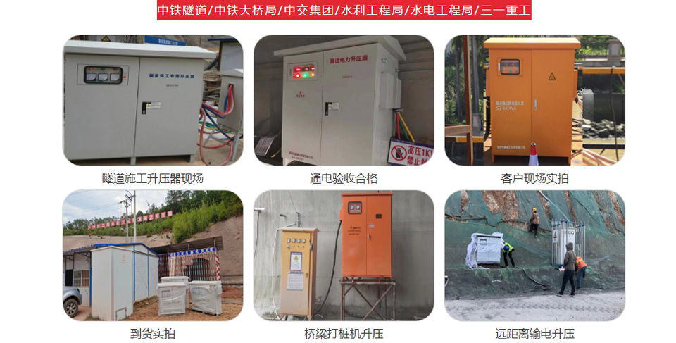 隧道升压三相干式变压器成功案例