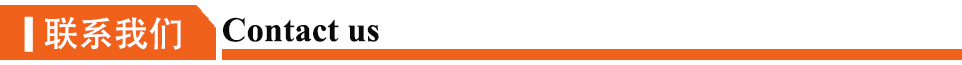 联系我们