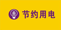 稳压器工作原理与能耗