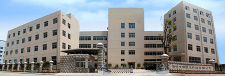 腾骏达科技生产基地 深圳市腾骏达科技有限公司生产基地