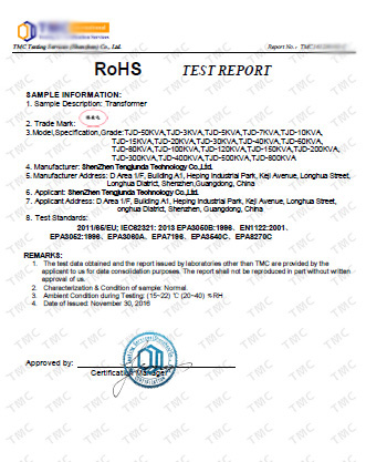 变压器RoHS报告书