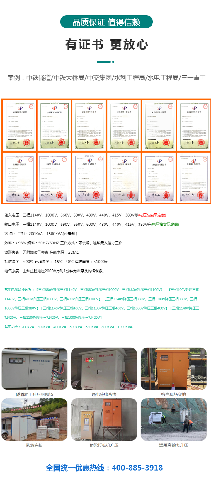 专业电压增压器设备展示，适用于300V、320V、340V升压至380V