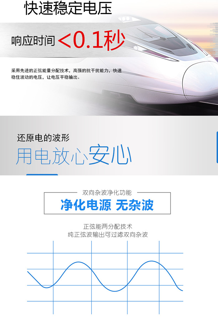 交流净化电源的运行特性